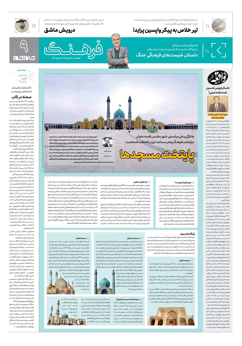 روزنامه تاریخ ۱۹ مرداد ۱۳۹۹