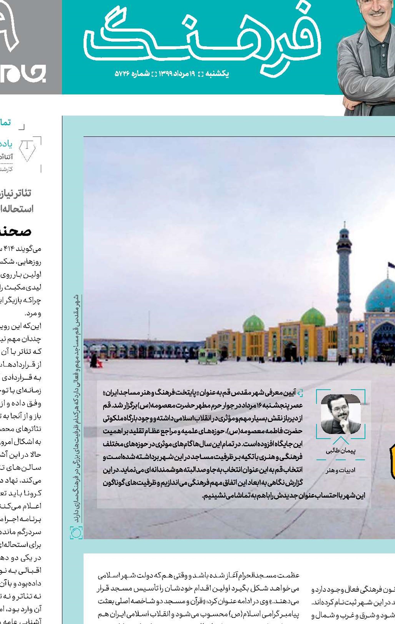  پایتخت مسجدها