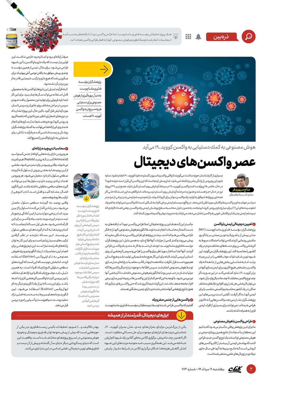 روزنامه تاریخ ۱۹ مرداد ۱۳۹۹