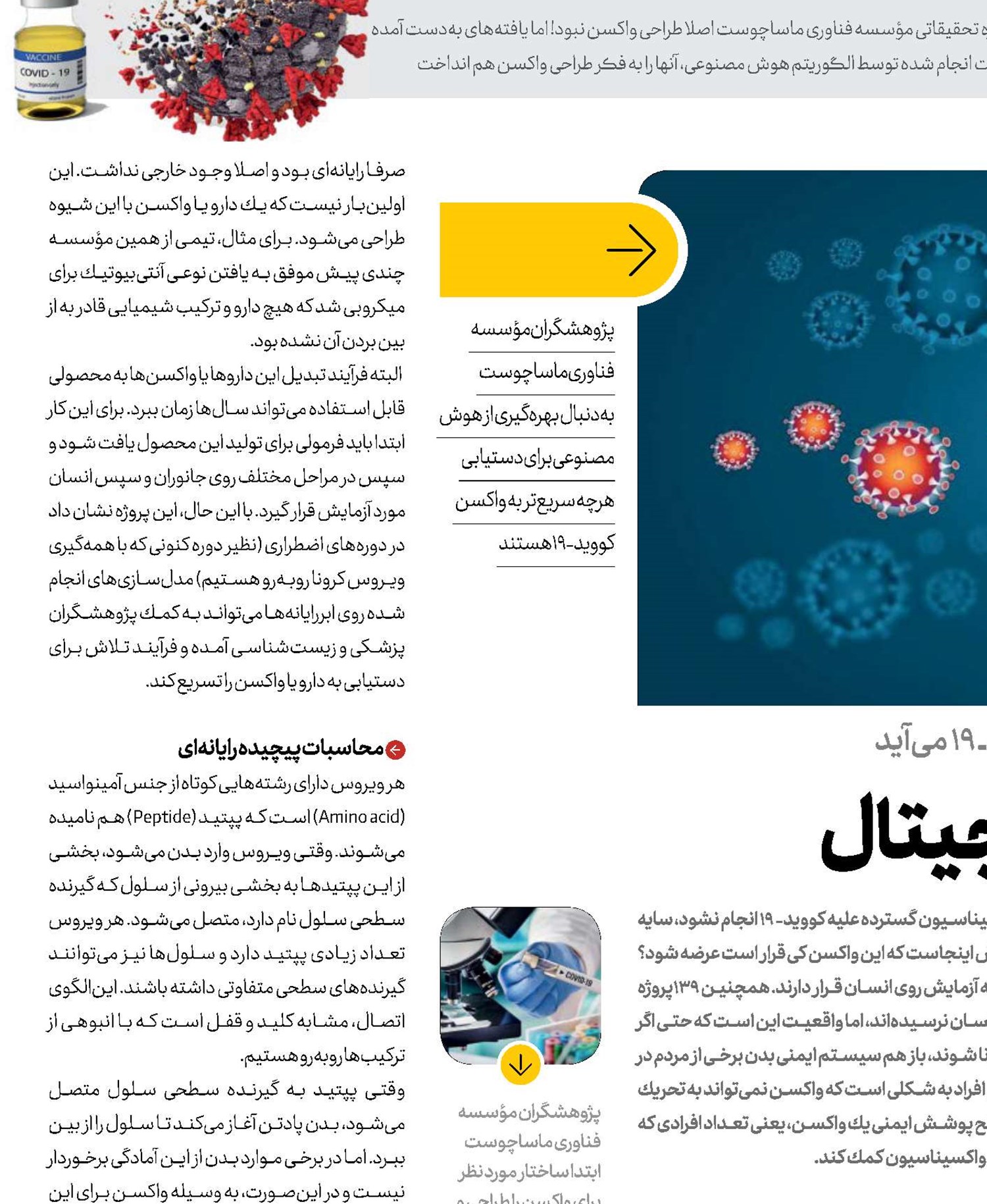 عصر واكسن‌های دیجیتال