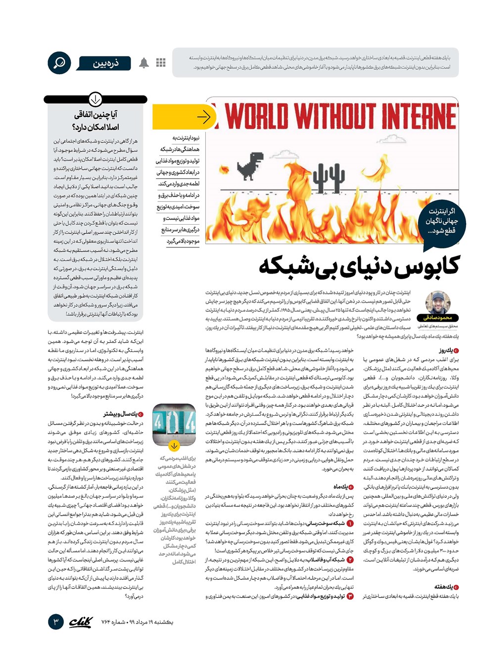 روزنامه تاریخ ۱۹ مرداد ۱۳۹۹