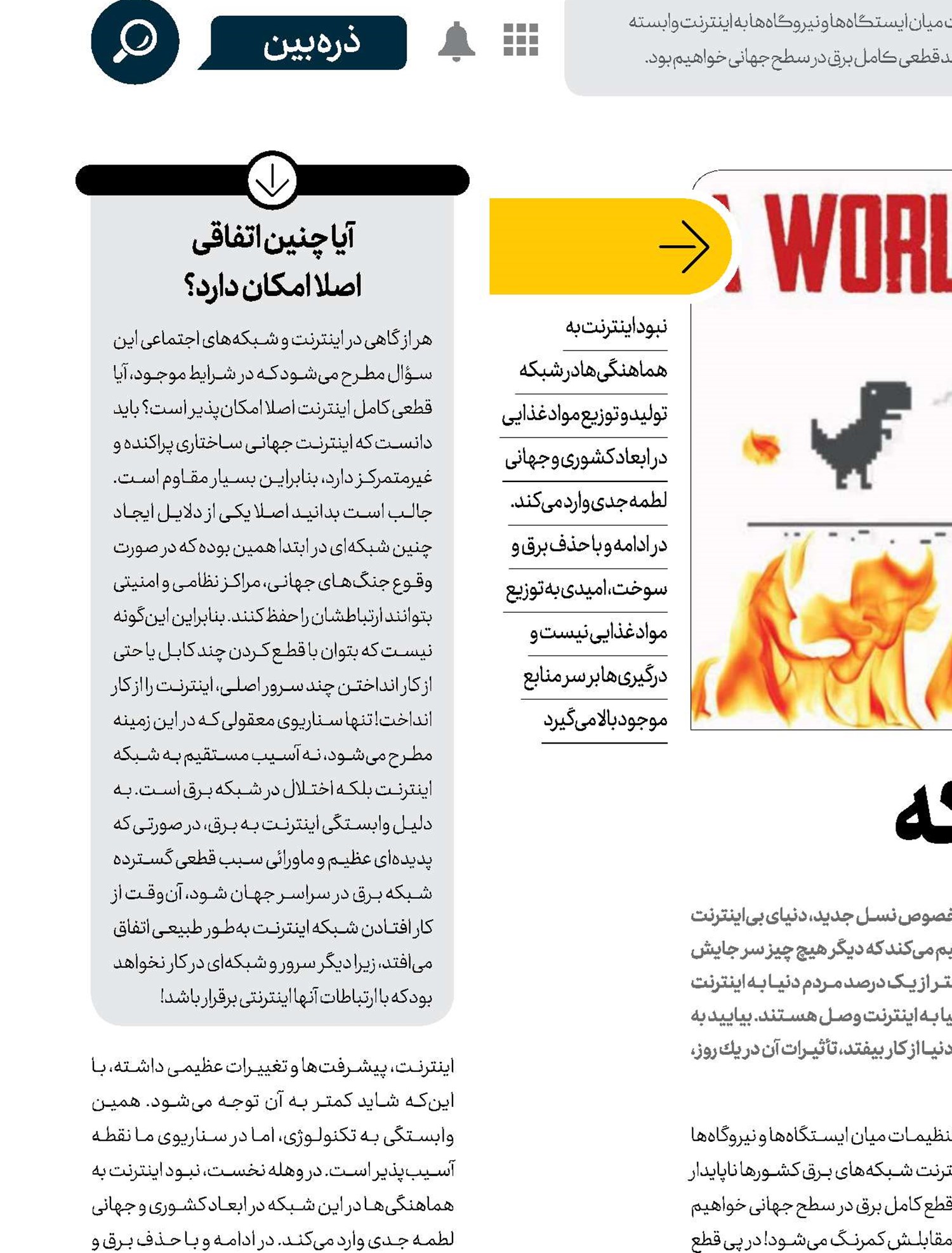 كابوس دنیای بی‌شبکه