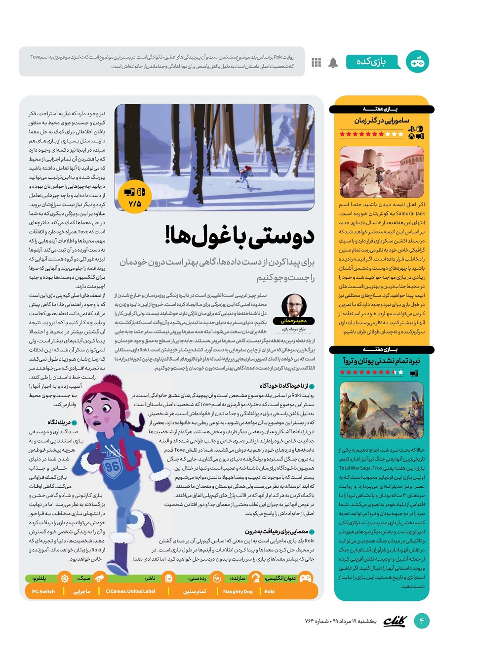 روزنامه تاریخ ۱۹ مرداد ۱۳۹۹