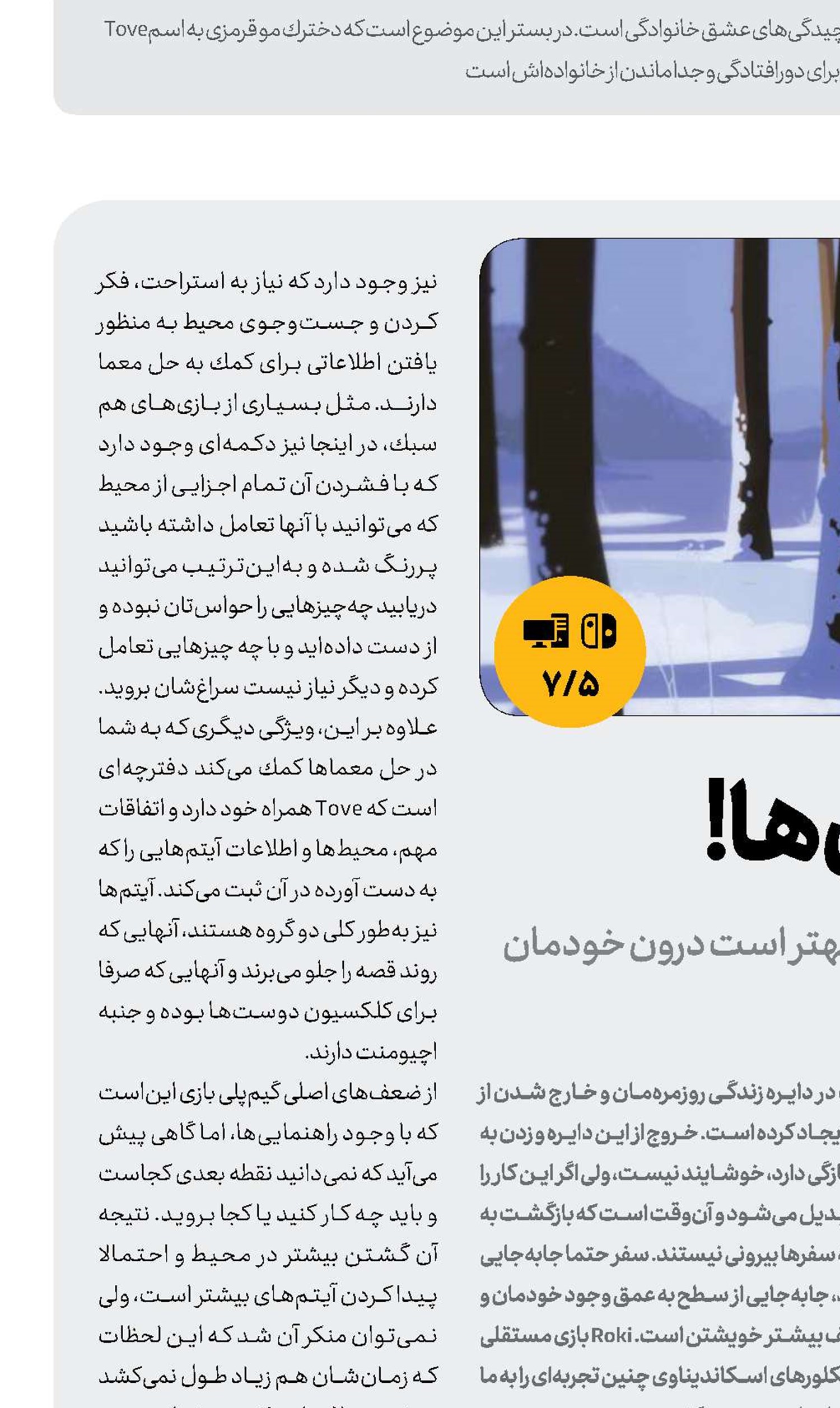 دوستی با غول‌ها!