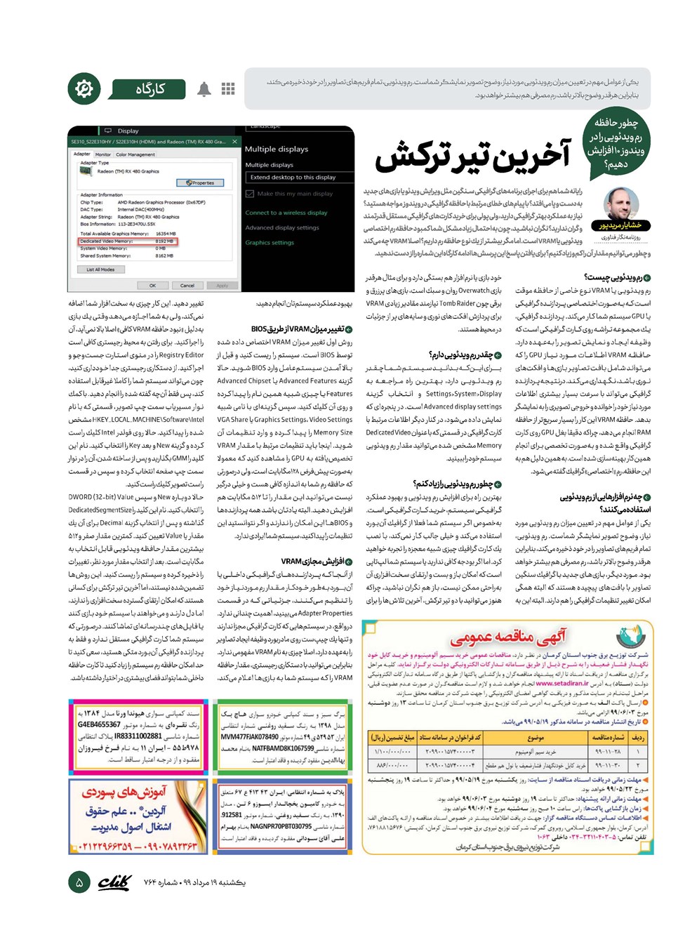 روزنامه تاریخ ۱۹ مرداد ۱۳۹۹