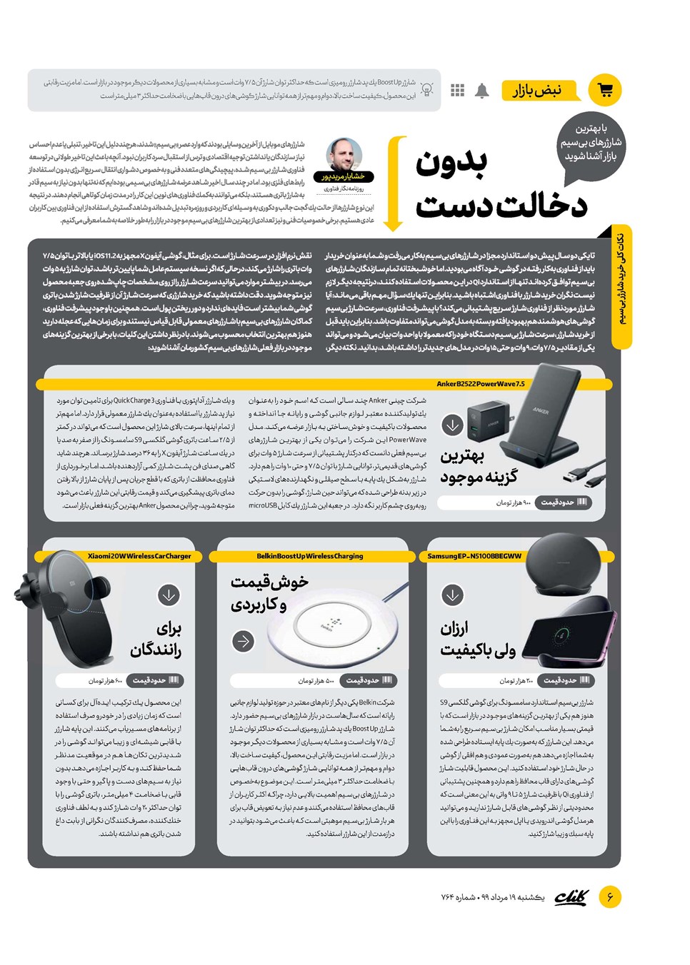 روزنامه تاریخ ۱۹ مرداد ۱۳۹۹