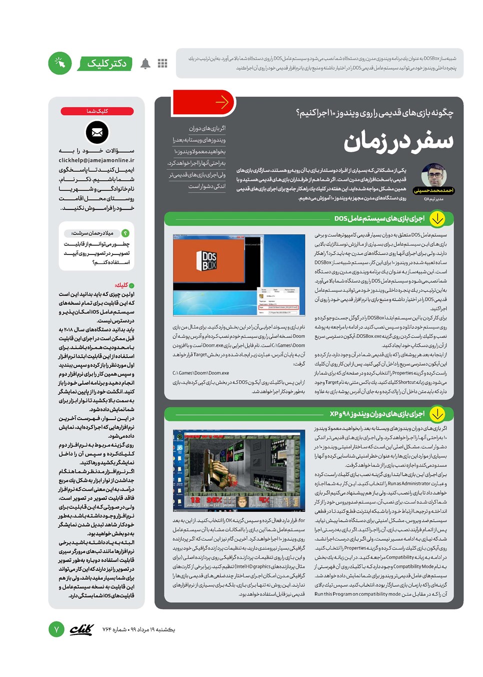 روزنامه تاریخ ۱۹ مرداد ۱۳۹۹