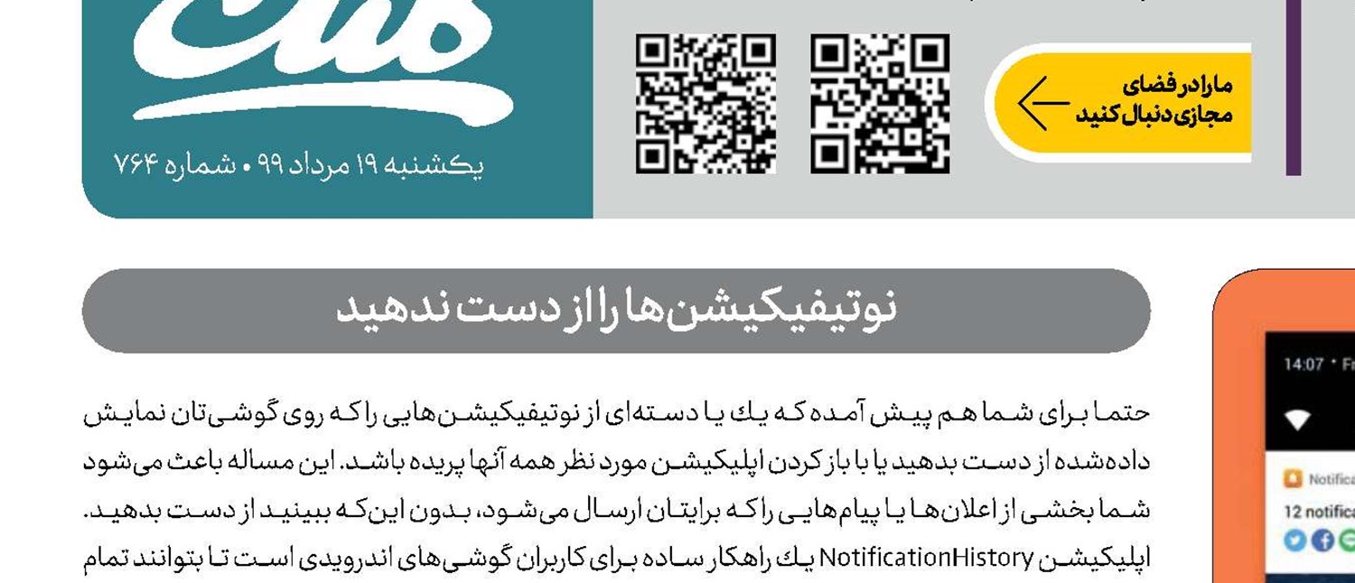 نوتیفیكیشن‌ها را از دست ندهید