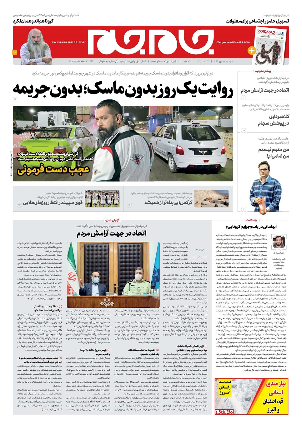 روزنامه تاریخ ۲۱ مهر ۱۳۹۹