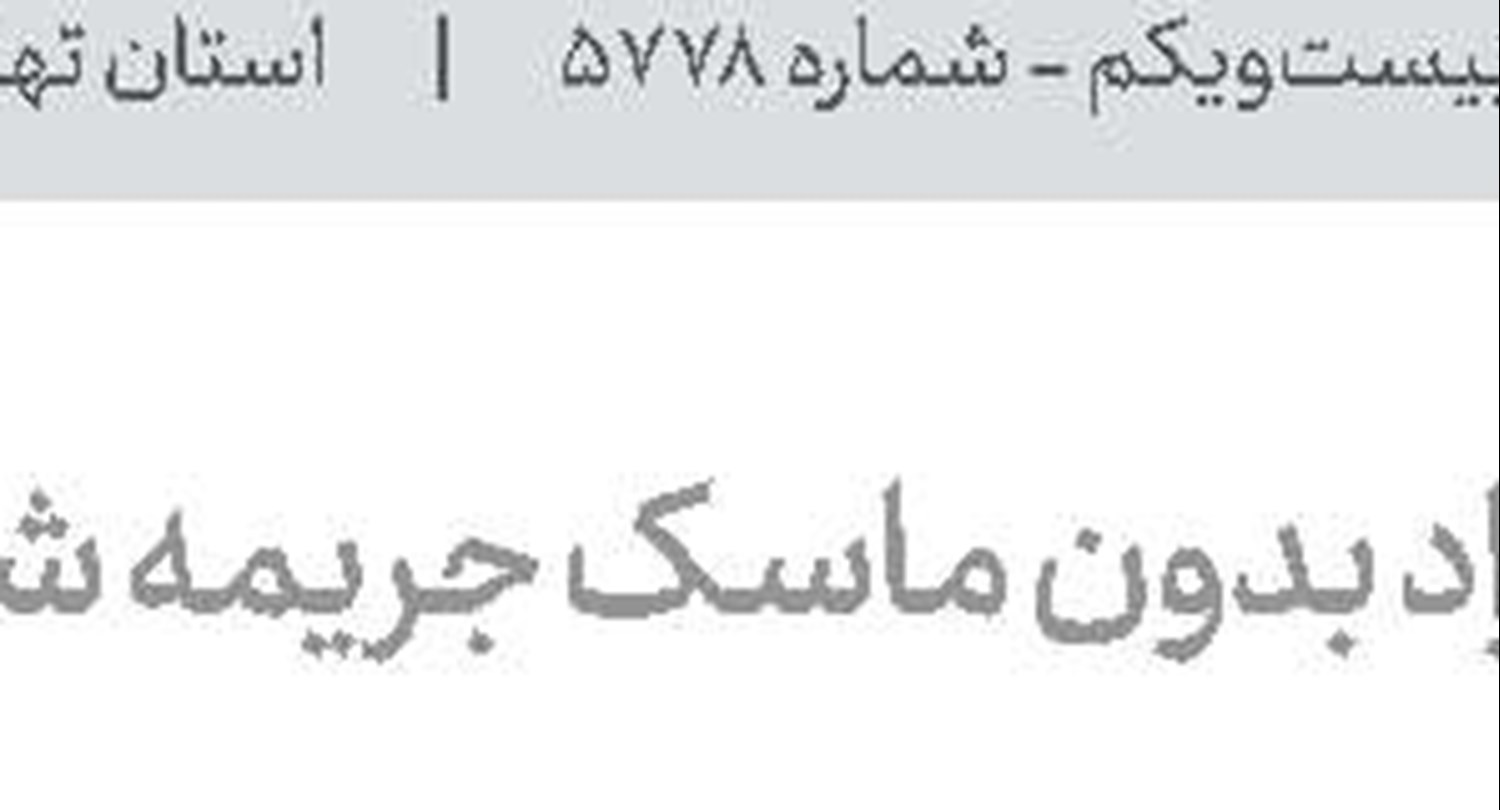  کلاهبرداری در پوشش سجام