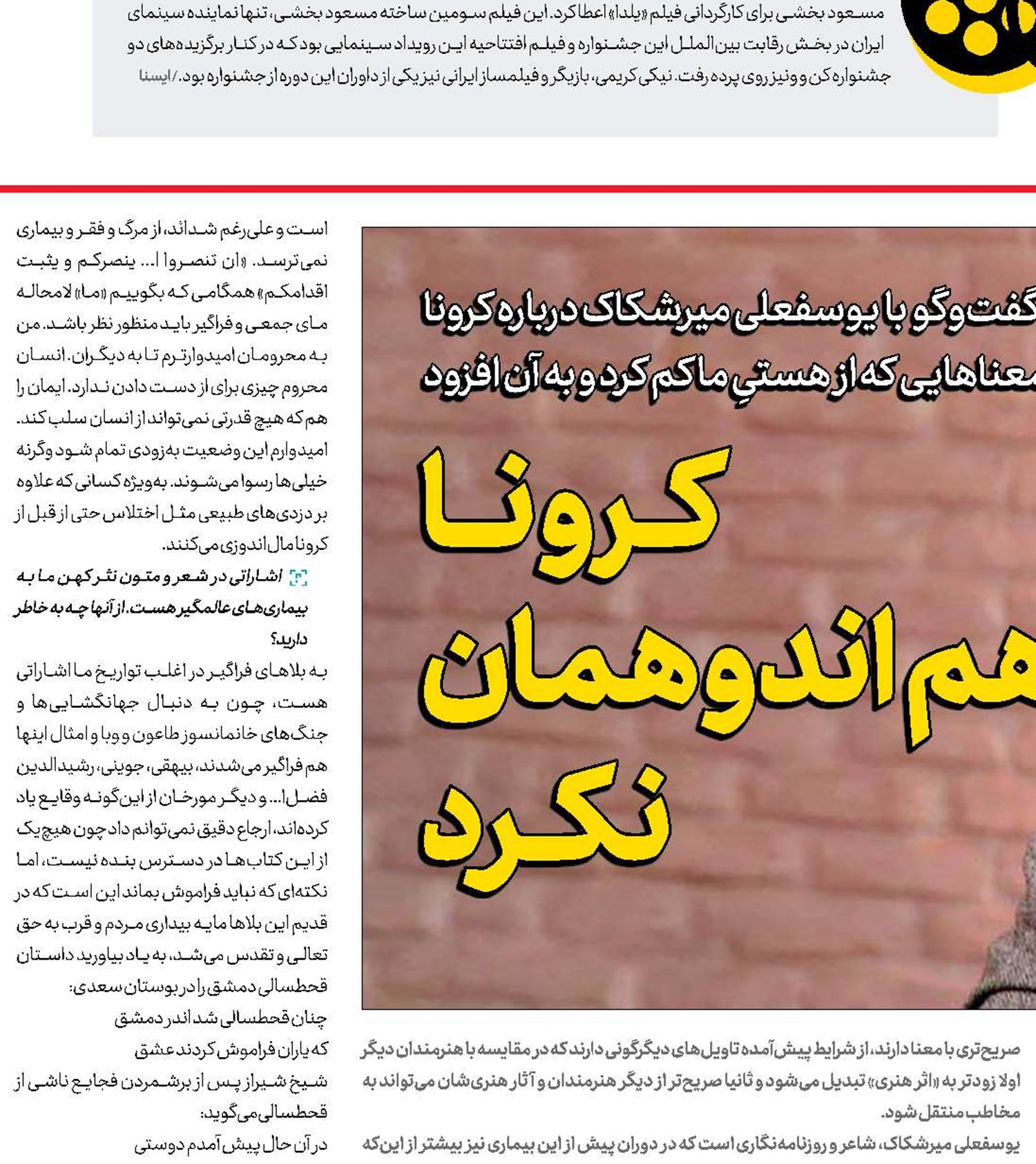 کــرونـــا   هم اندوهمان  نکــرد 