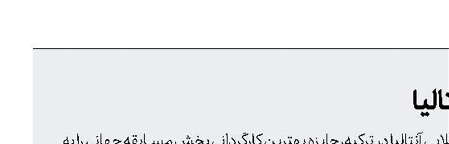 «یلدا»، برنده پرتقال طلایی آنتالیا 