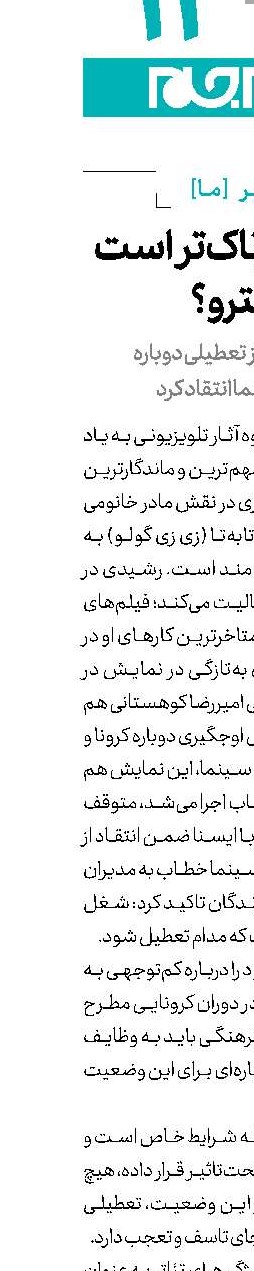 تئاتر خطرناک‌تر است یا مترو؟