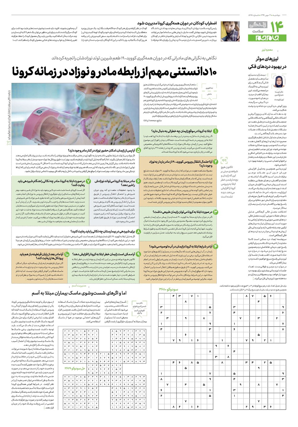 روزنامه تاریخ ۲۱ مهر ۱۳۹۹