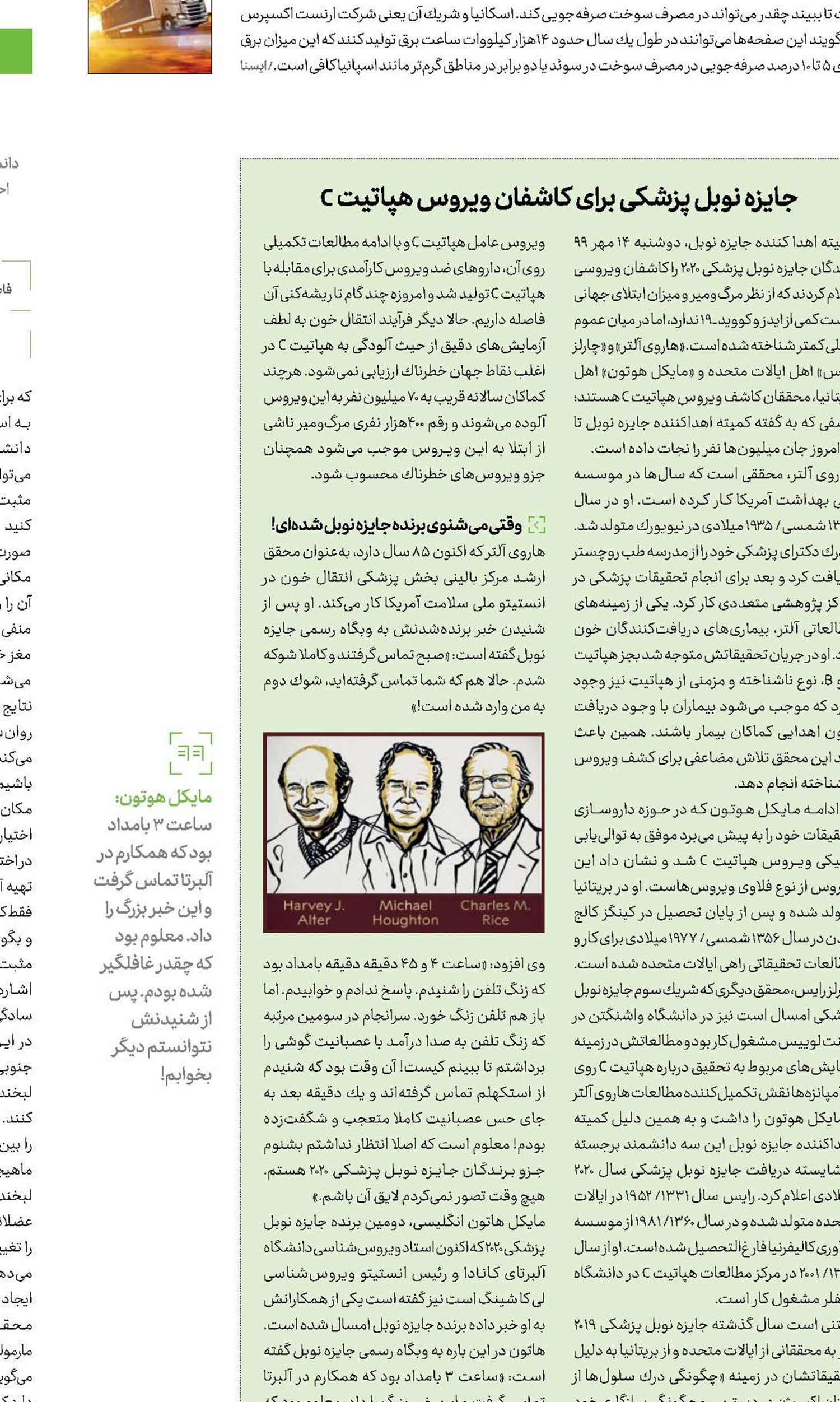  هشت شگفت‌انگیز ! 