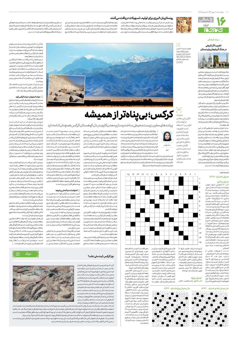 روزنامه تاریخ ۲۱ مهر ۱۳۹۹