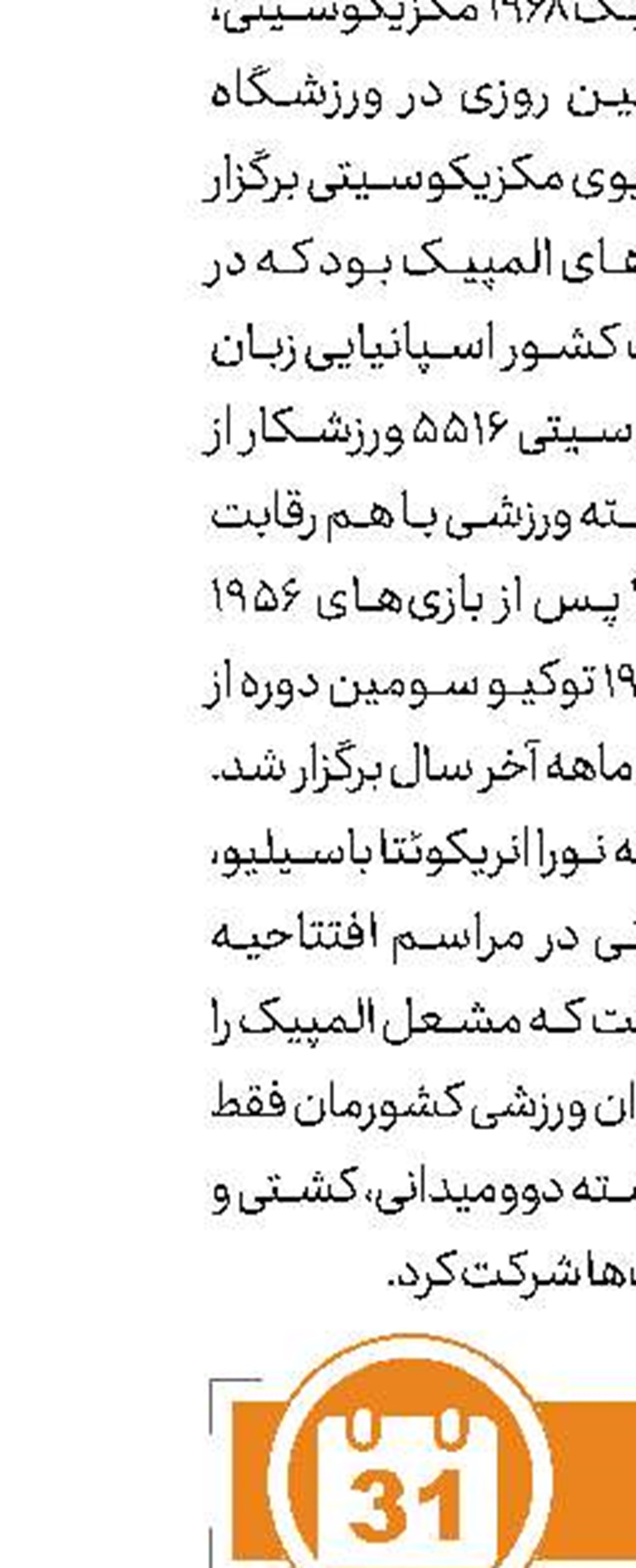روزشمار