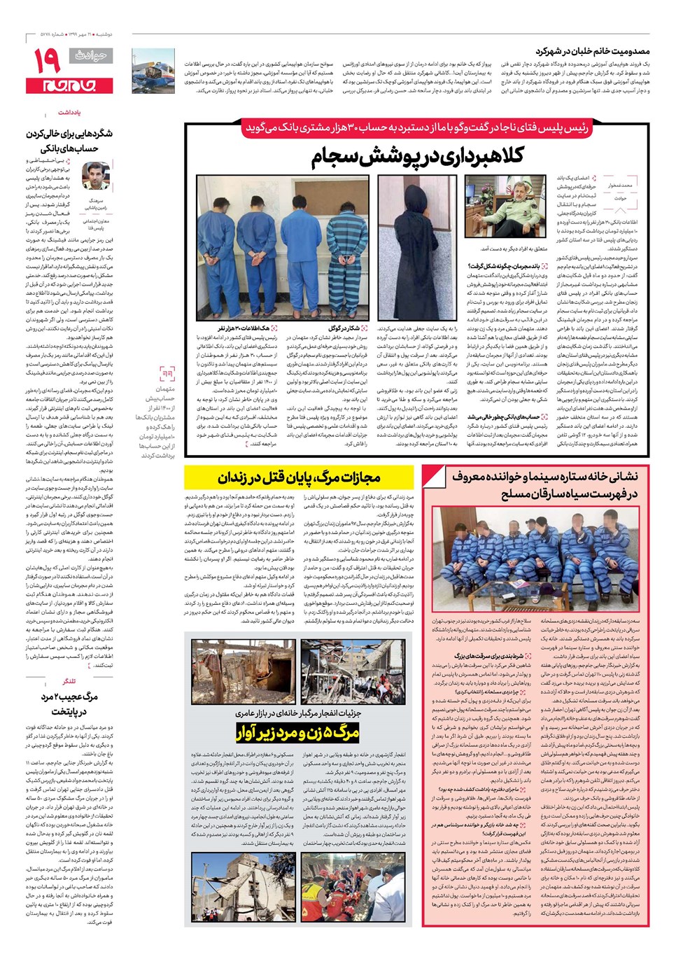 روزنامه تاریخ ۲۱ مهر ۱۳۹۹