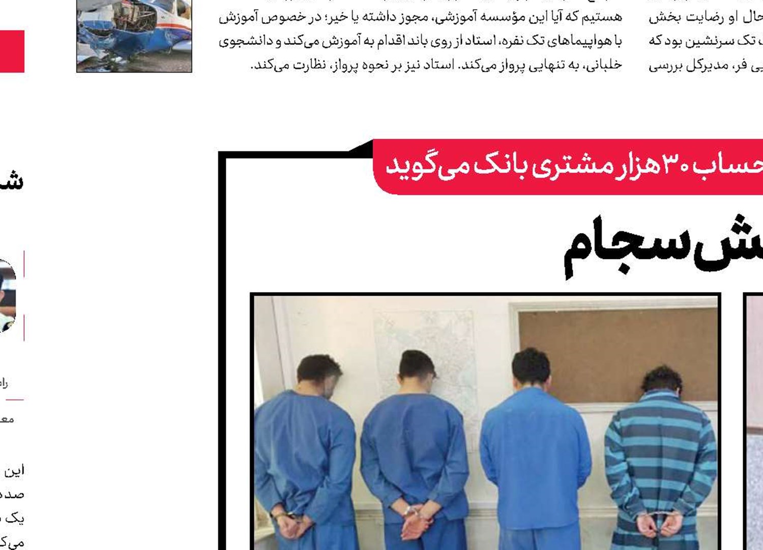  کلاهبرداری در پوشش سجام