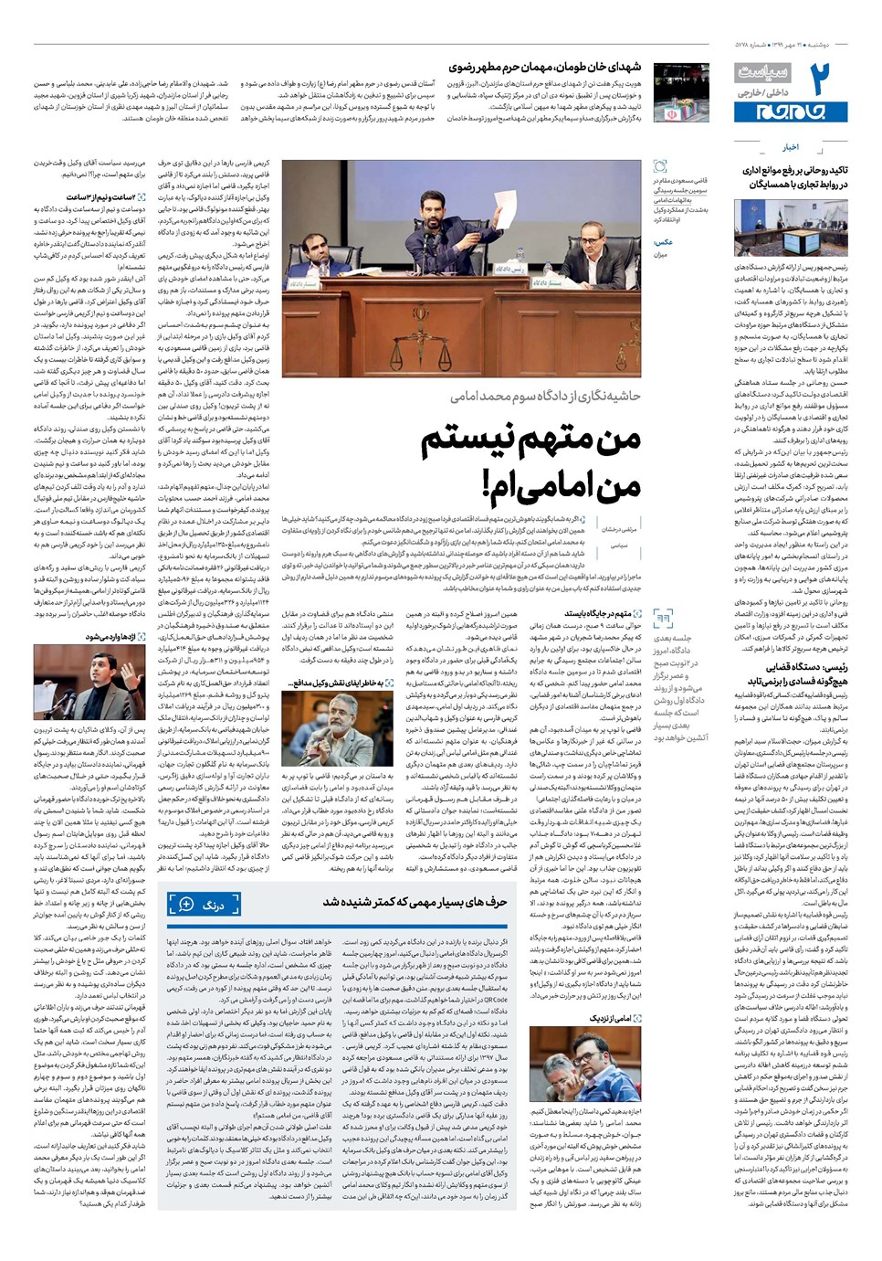 روزنامه تاریخ ۲۱ مهر ۱۳۹۹