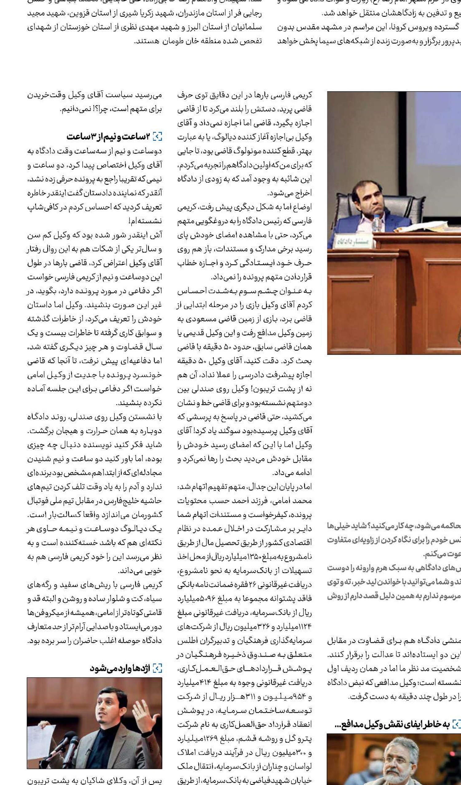  من متهم نیستم من امامی‌ام!