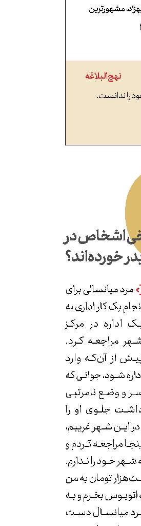چرا برخی اشخاص در خیابان ضربدر خورده‌اند؟