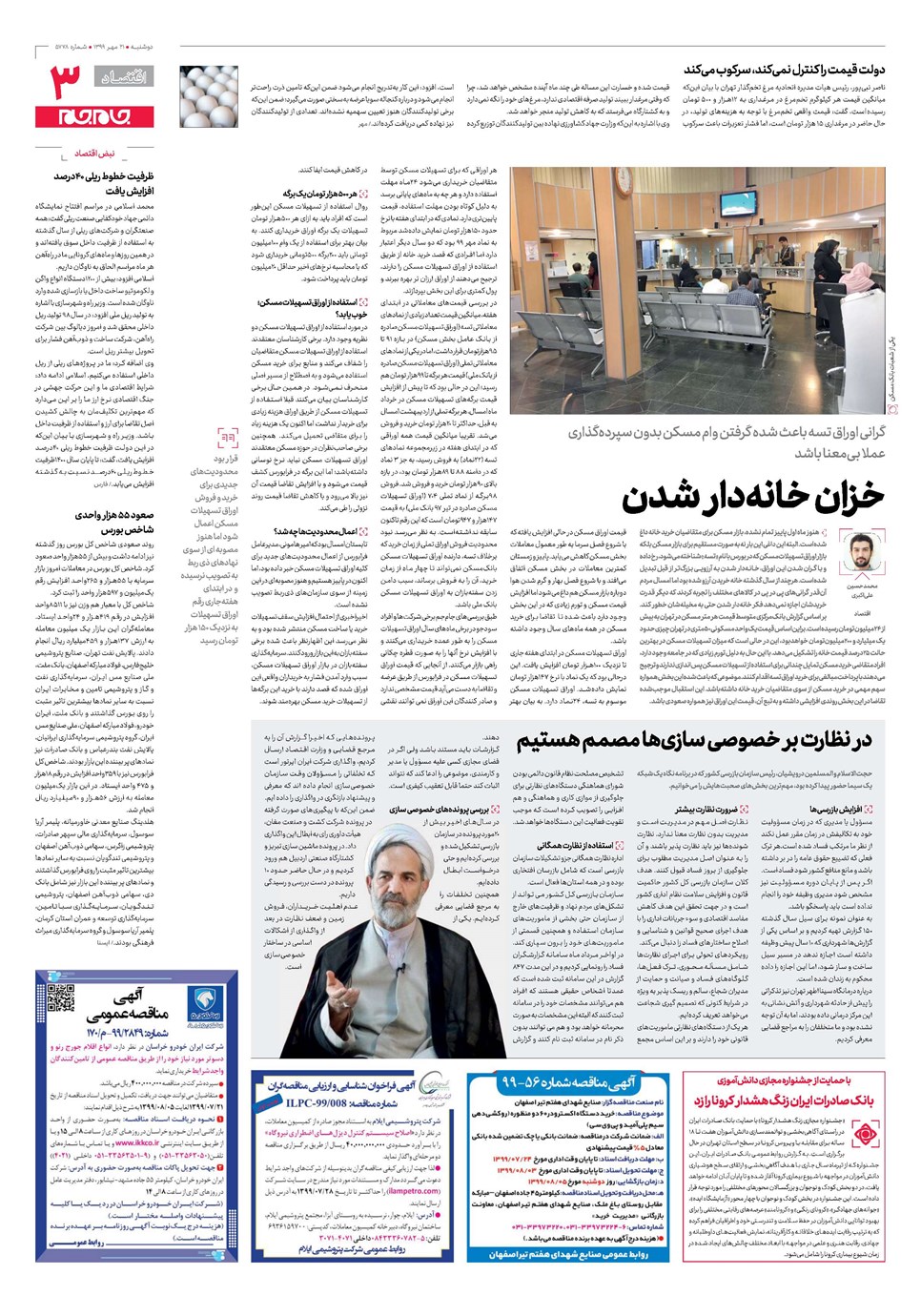 روزنامه تاریخ ۲۱ مهر ۱۳۹۹