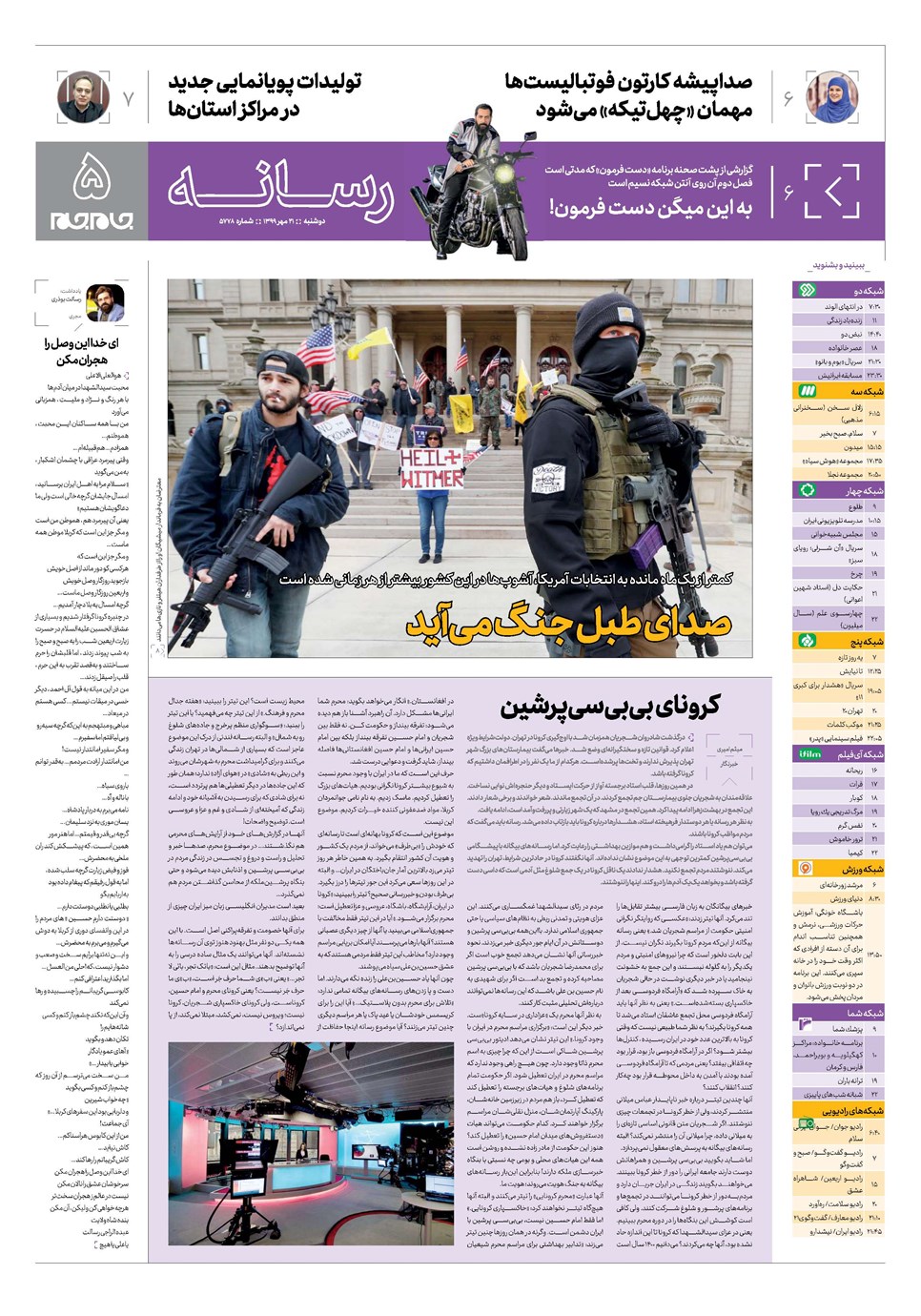 روزنامه تاریخ ۲۱ مهر ۱۳۹۹