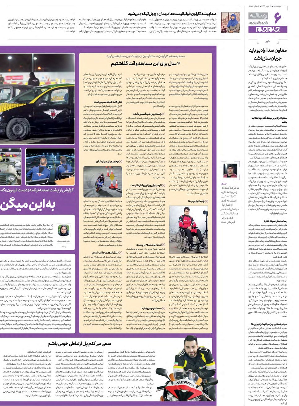 روزنامه تاریخ ۲۱ مهر ۱۳۹۹