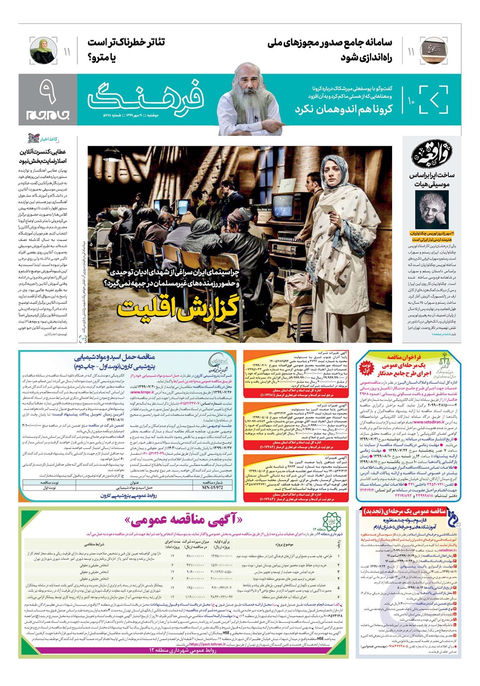 روزنامه تاریخ ۲۱ مهر ۱۳۹۹