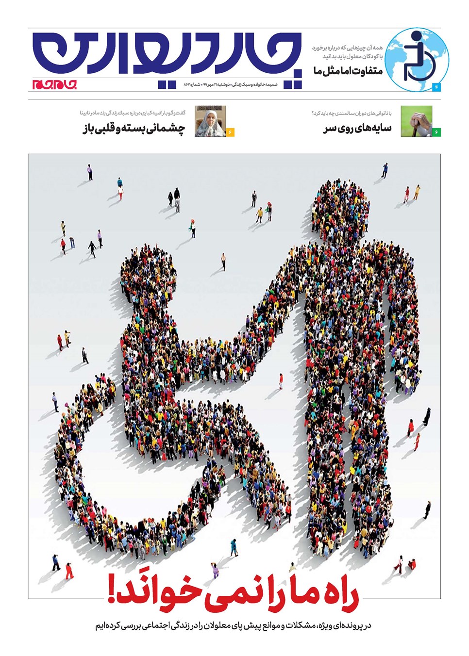 روزنامه تاریخ ۲۱ مهر ۱۳۹۹
