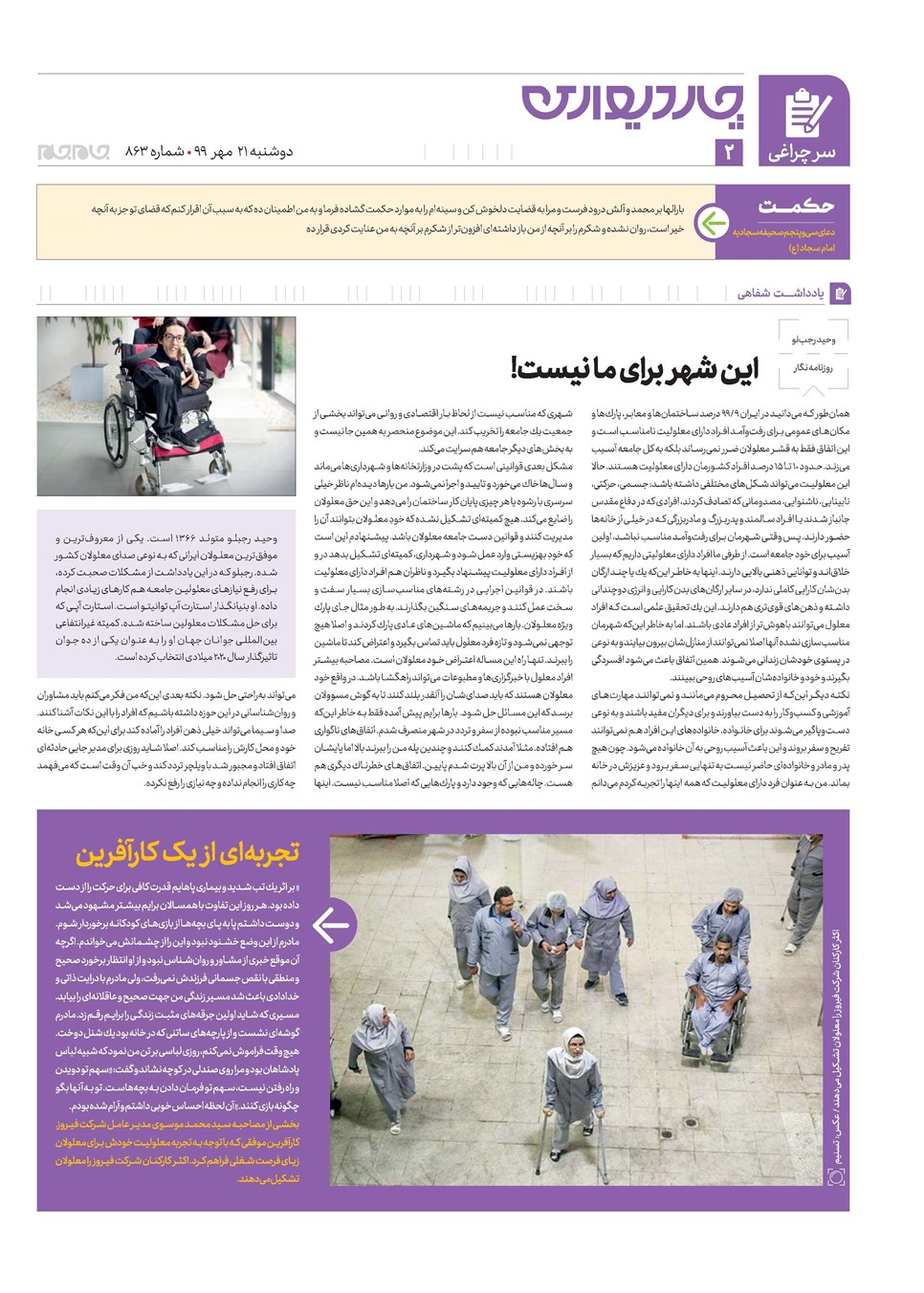 روزنامه تاریخ ۲۱ مهر ۱۳۹۹