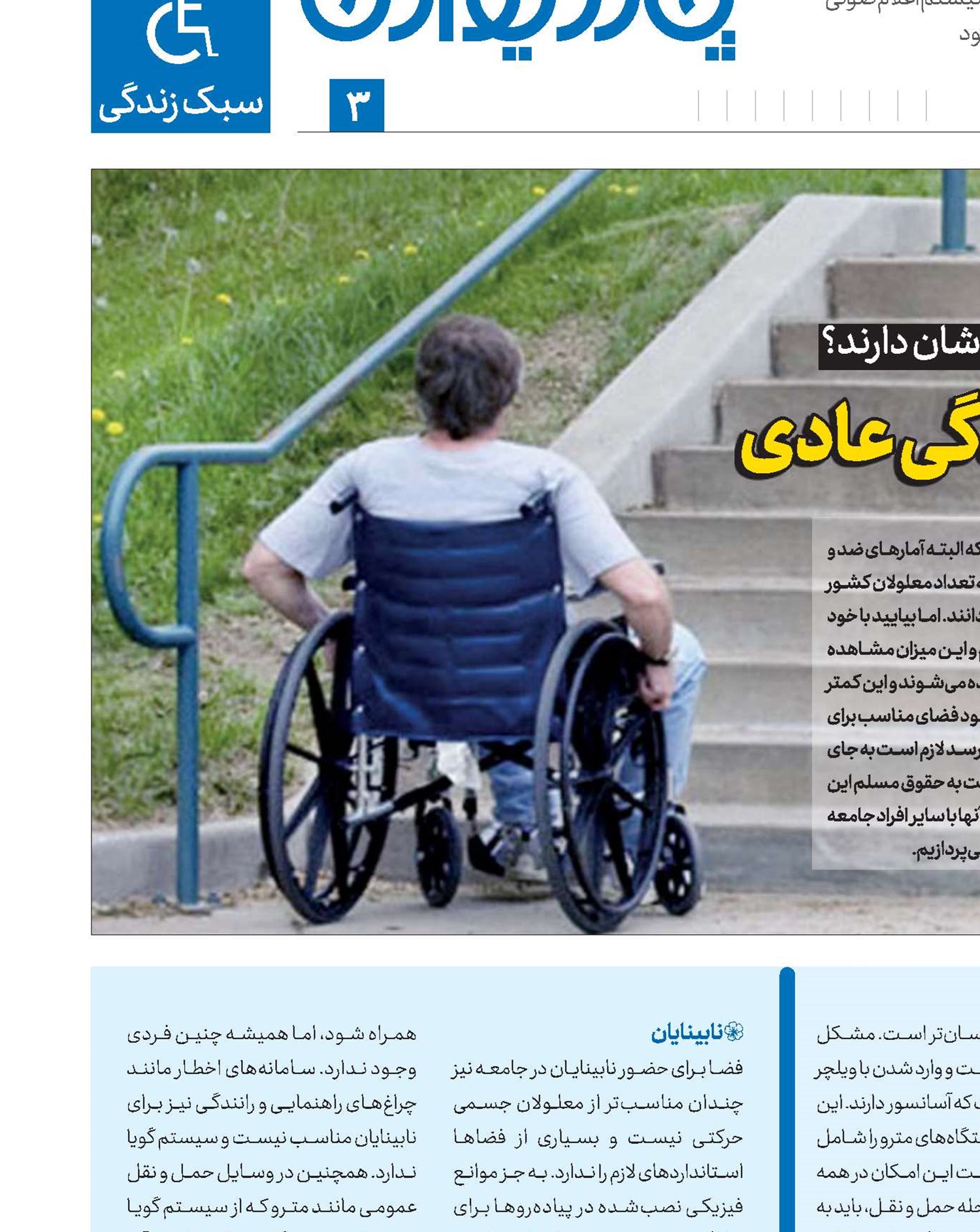در جست‌وجوی یک زندگی عادی