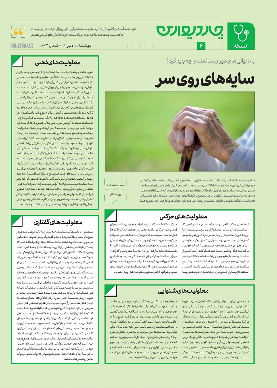 روزنامه تاریخ ۲۱ مهر ۱۳۹۹