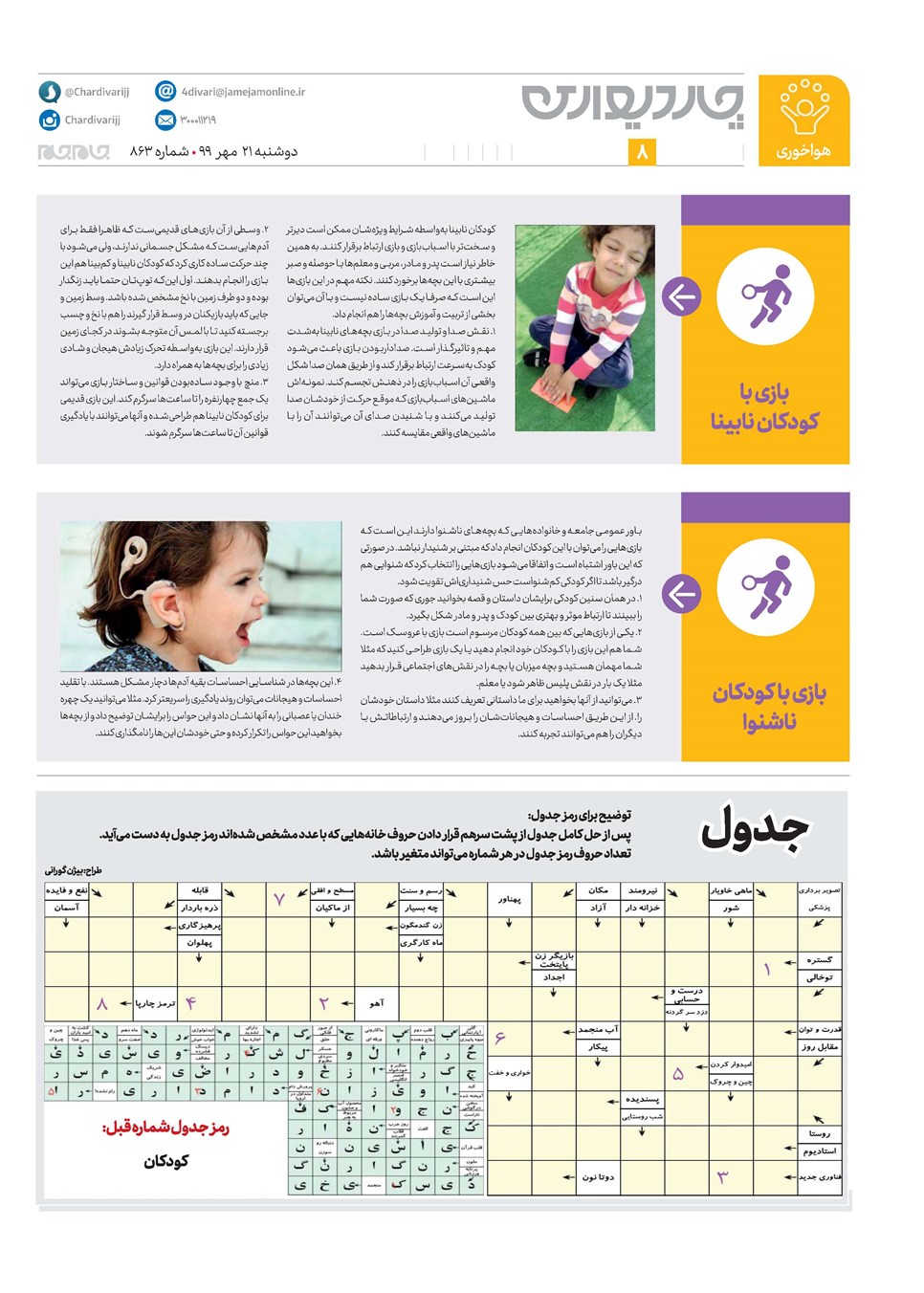 روزنامه تاریخ ۲۱ مهر ۱۳۹۹