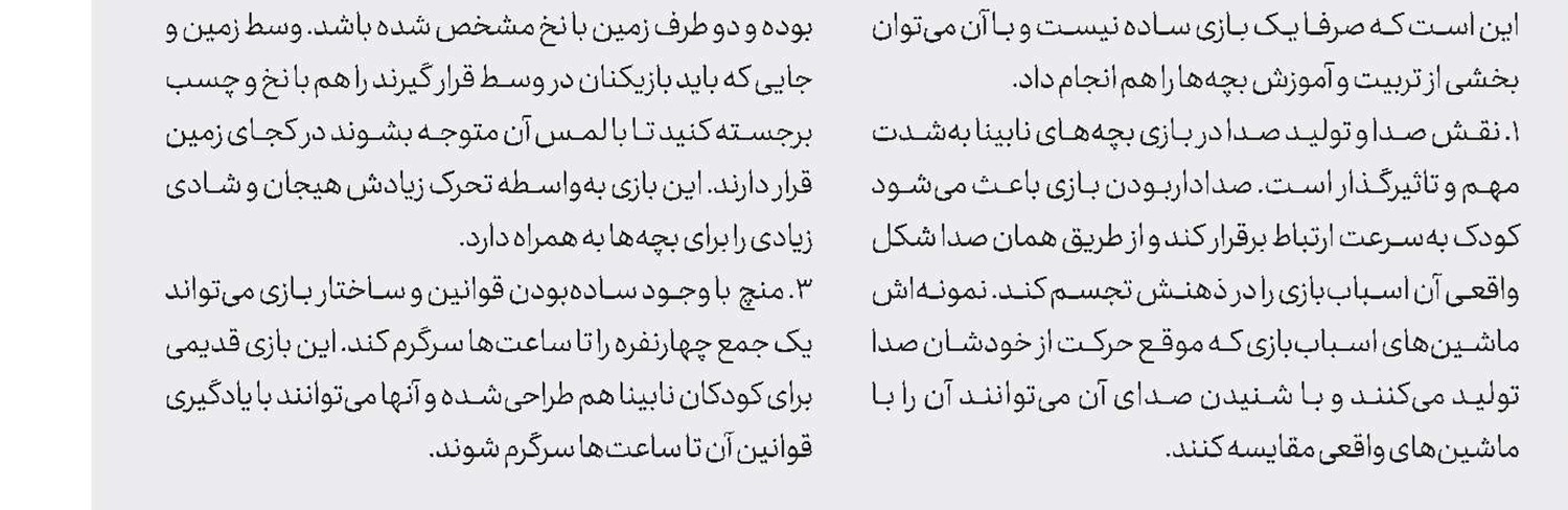 بازی با کودکان ناشنوا