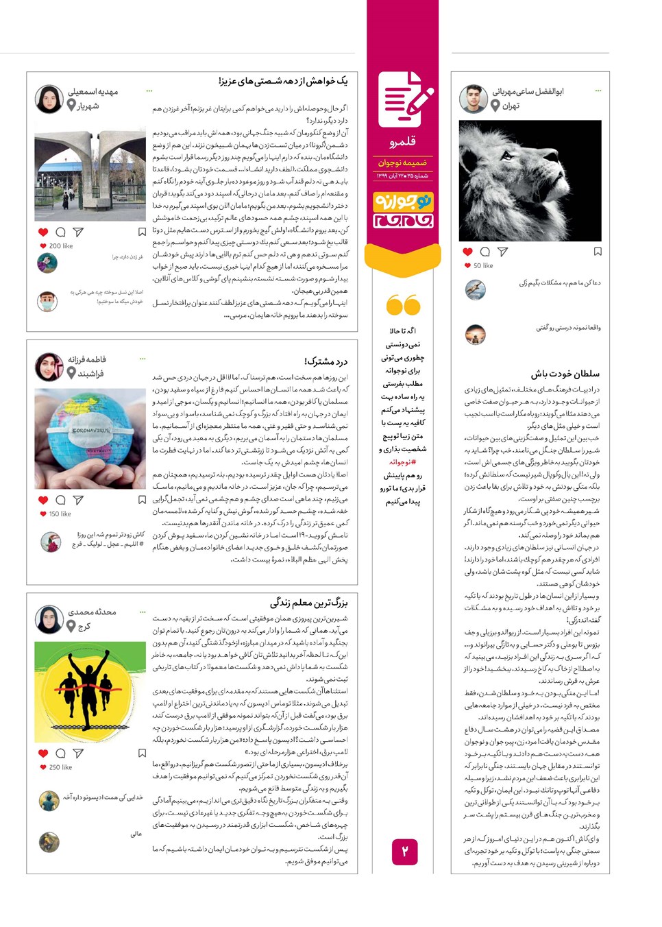 روزنامه تاریخ ۲۲ آبان ۱۳۹۹