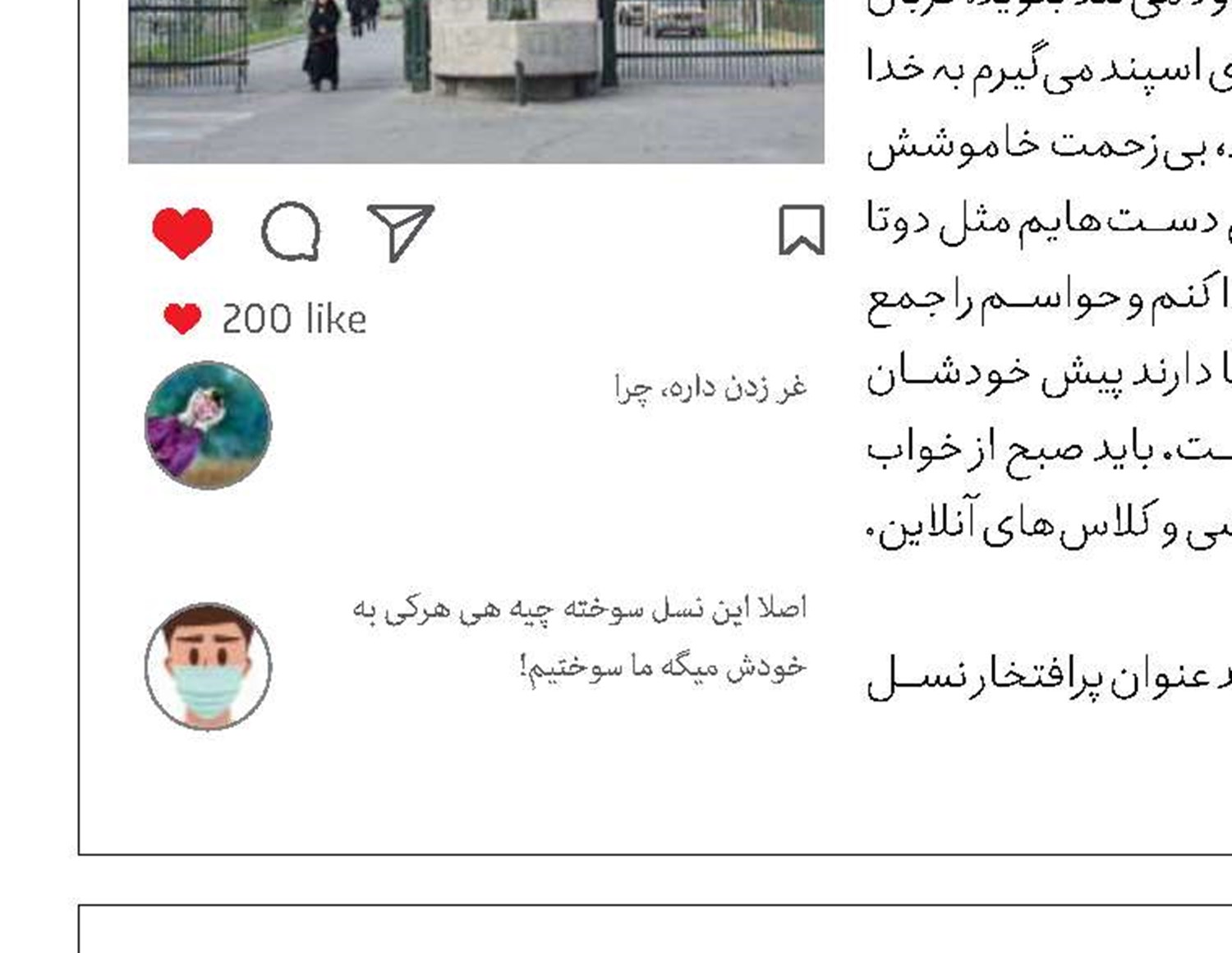درد مشترک!