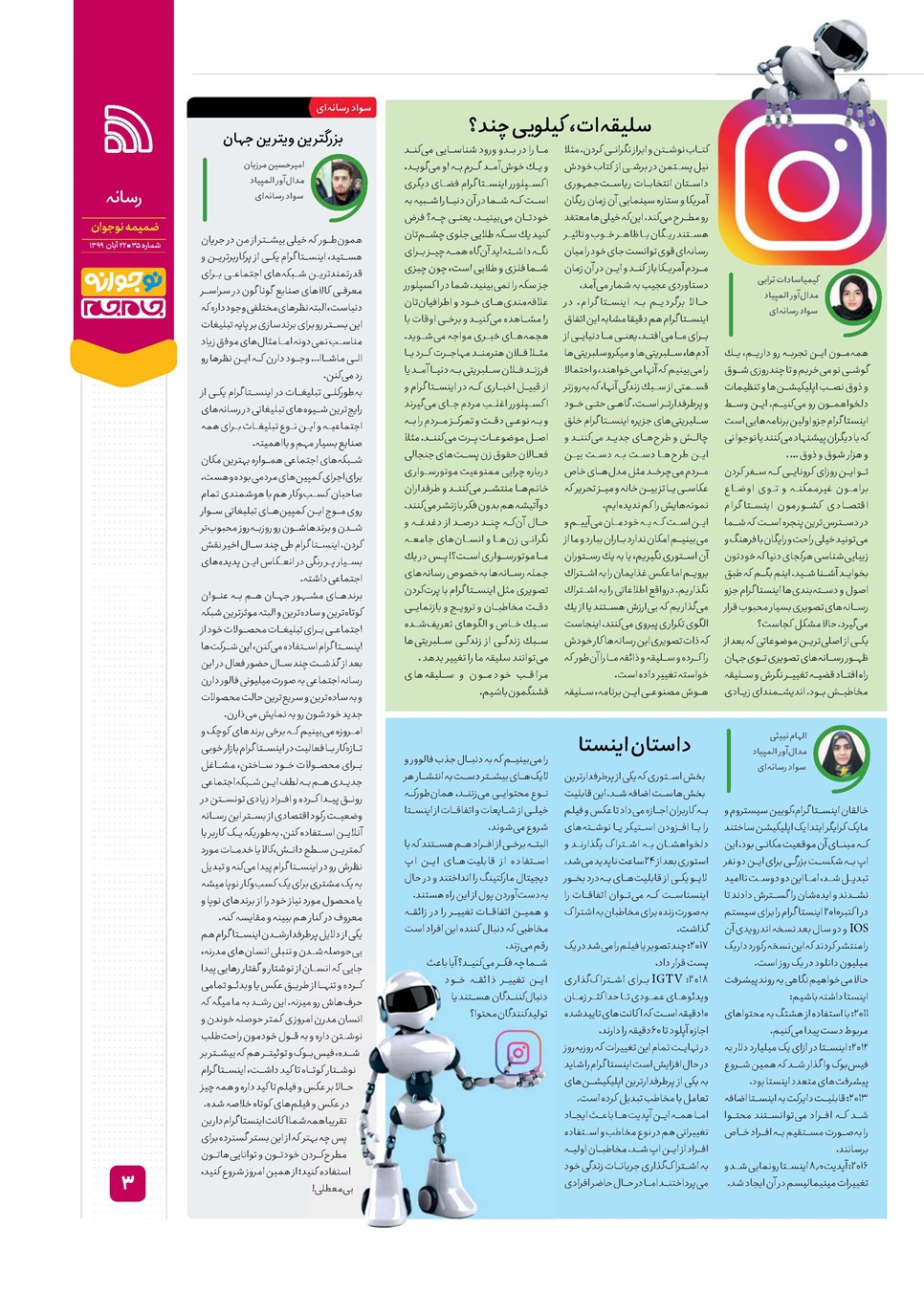 روزنامه تاریخ ۲۲ آبان ۱۳۹۹