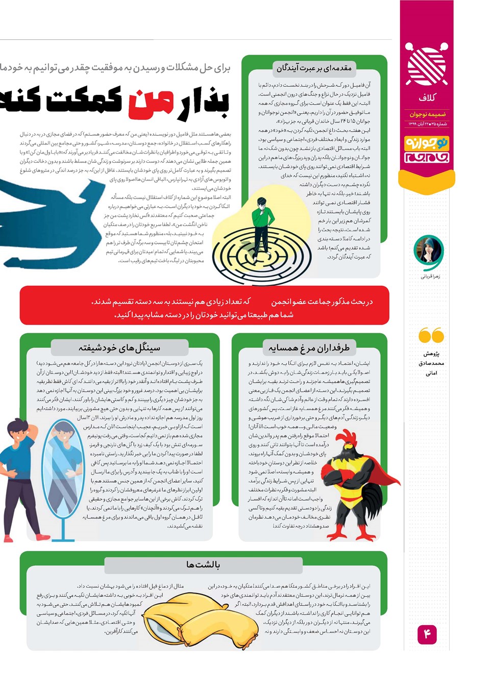 روزنامه تاریخ ۲۲ آبان ۱۳۹۹