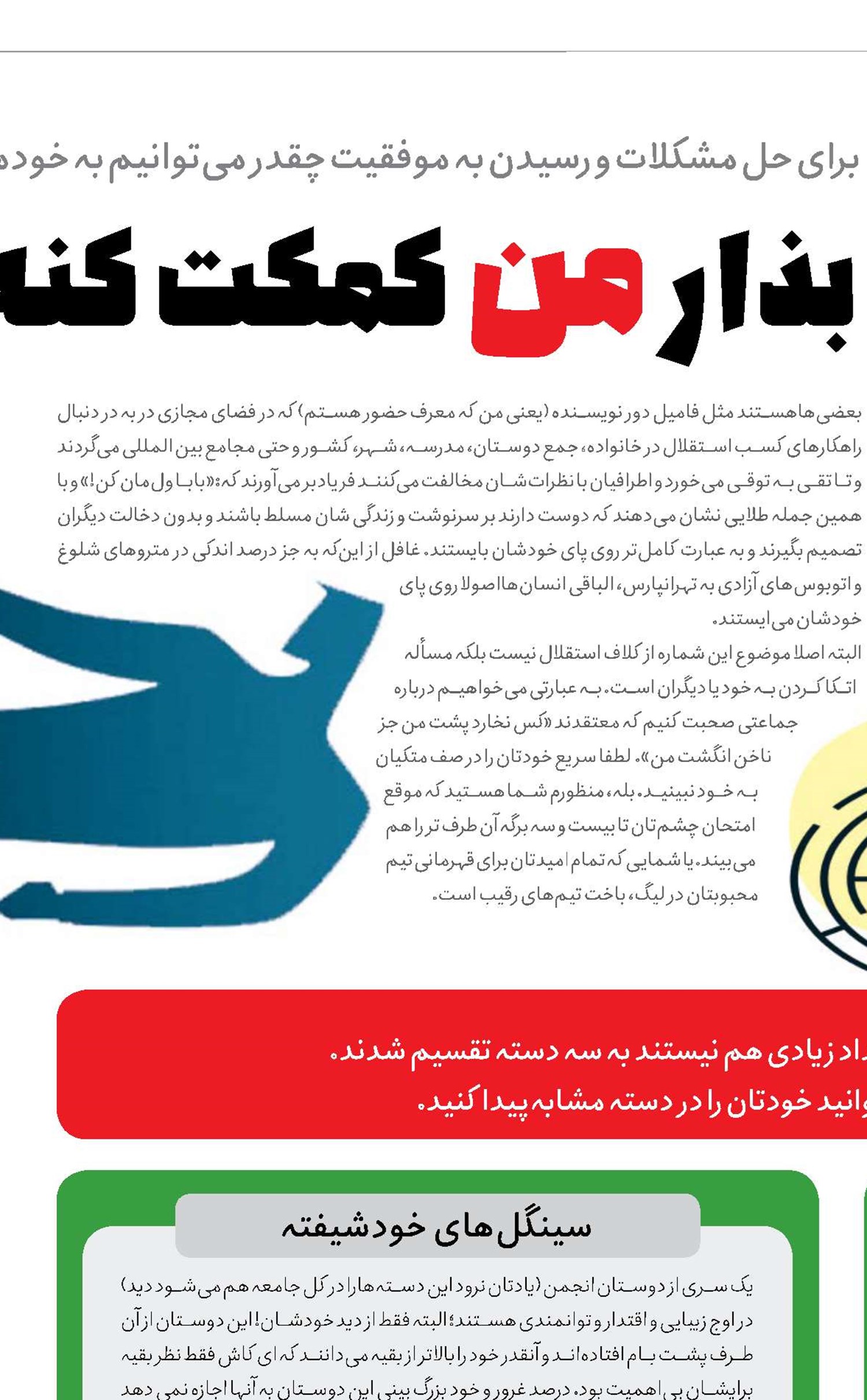 بذار من کمکت کنه!