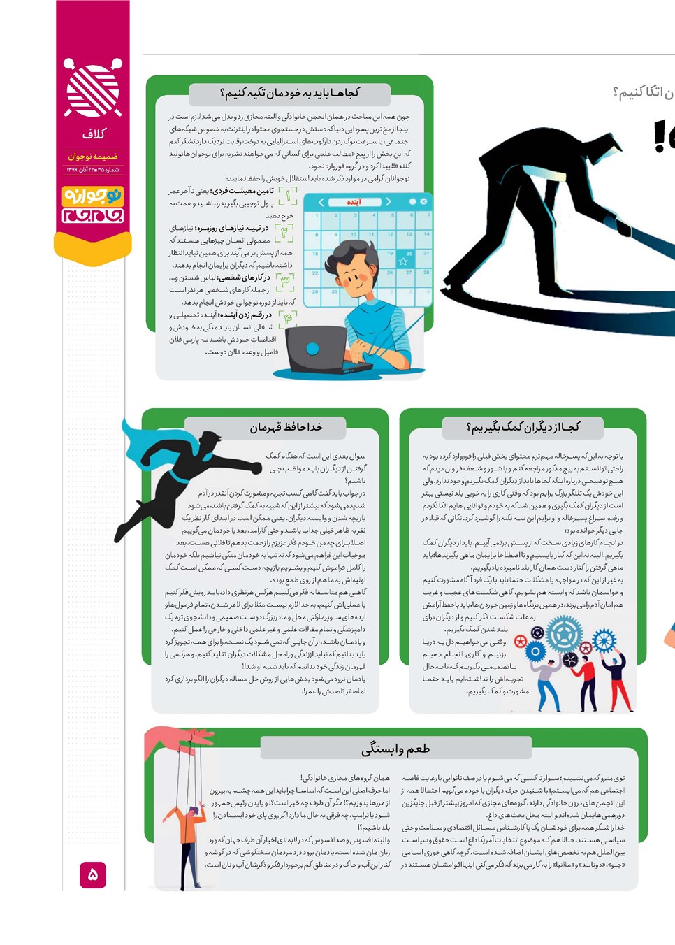 روزنامه تاریخ ۲۲ آبان ۱۳۹۹