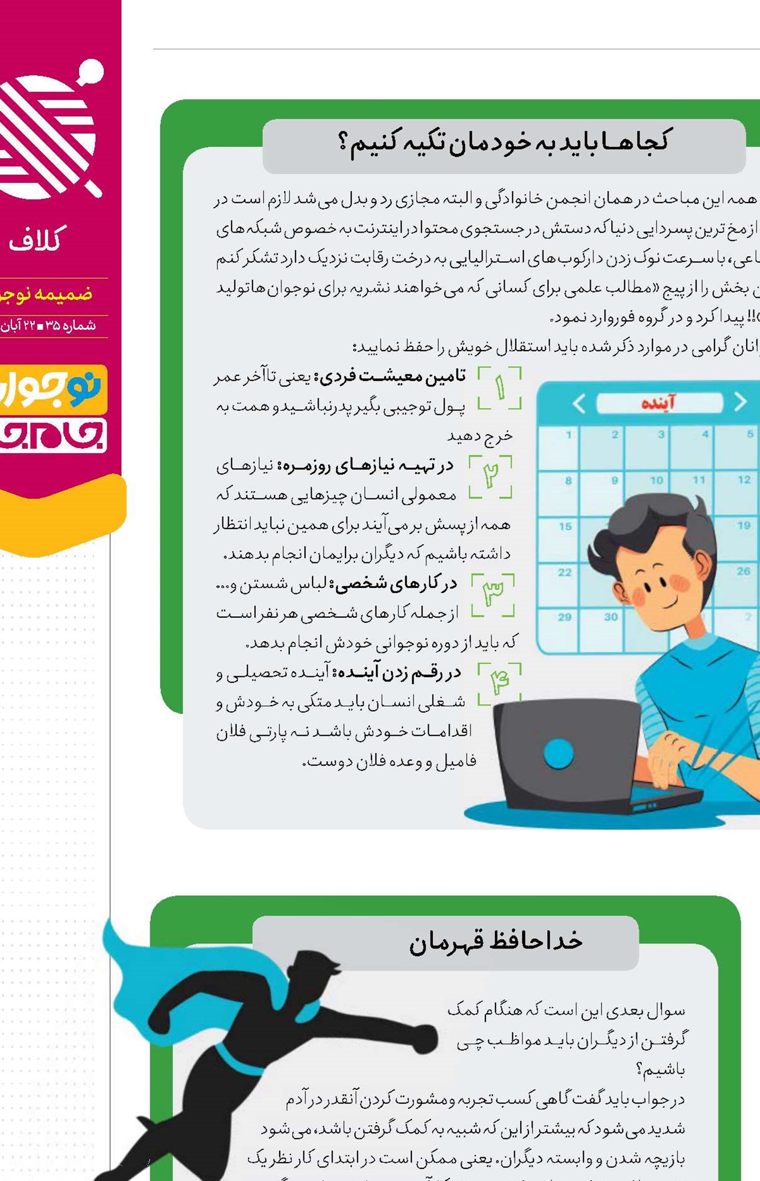 بذار من کمکت کنه!