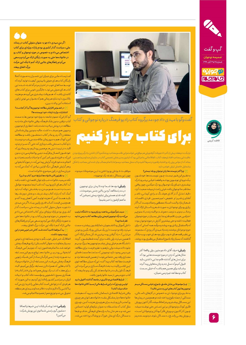 روزنامه تاریخ ۲۲ آبان ۱۳۹۹