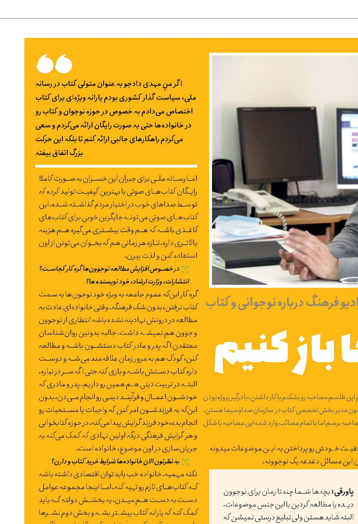 برای کتاب جا باز کنیم