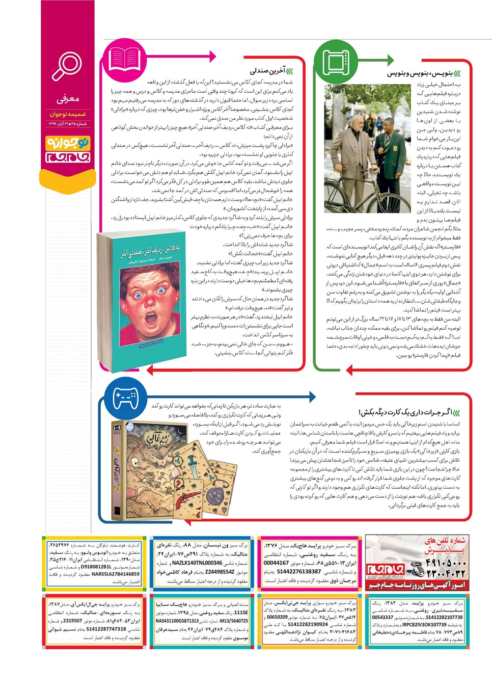 روزنامه تاریخ ۲۲ آبان ۱۳۹۹