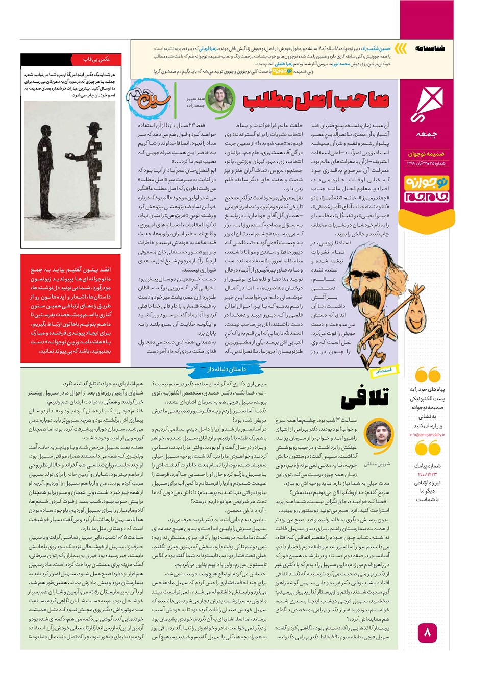 روزنامه تاریخ ۲۲ آبان ۱۳۹۹