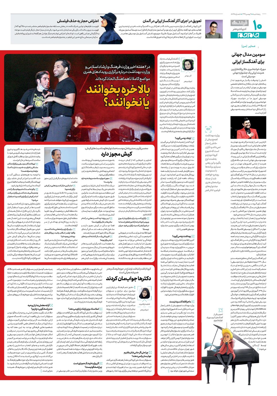 روزنامه تاریخ ۹ بهمن ۱۳۹۹
