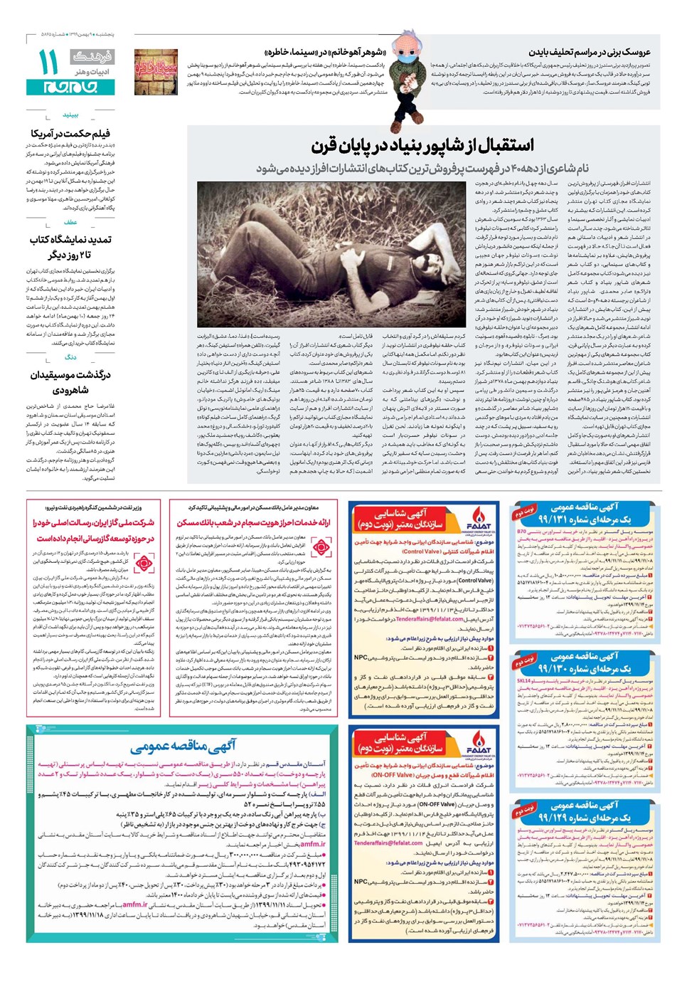 روزنامه تاریخ ۹ بهمن ۱۳۹۹