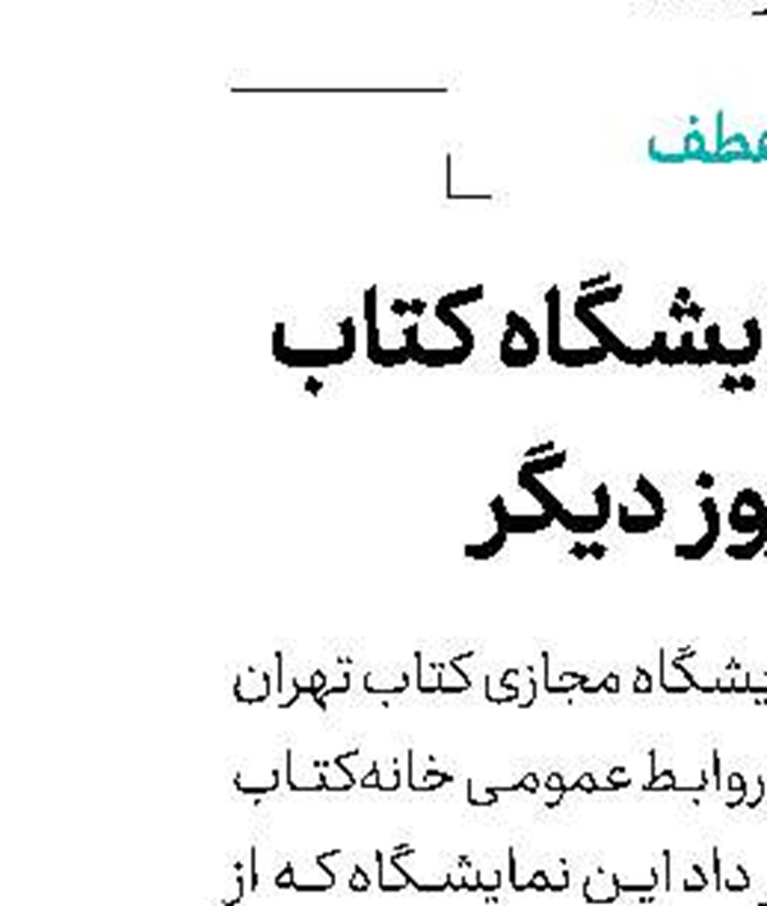 درگذشت موسیقیدان شاهرودی